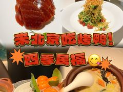 -四季民福烤鸭店(故宫店)