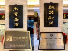 门面-鹿鸣春饭店(总店)
