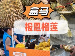 -盒马鲜生(皇庭广场店)