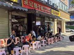 -宋记热干面馆(五福路店)