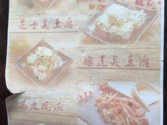 -品腐记·豆腐王朝(老门东总店)