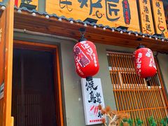 -王氏炉匠·烧鸟放题自助(三里屯店)
