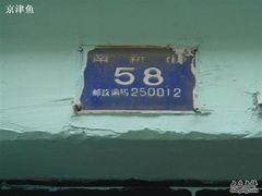 -老舍旧居