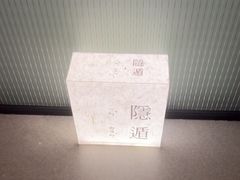 -隐溪茶馆(金虹桥店)