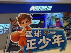 -翼速篮球·儿童体适能·中考体育(鲁能城店)