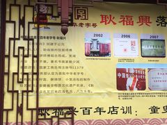 -耿福兴(凤凰美食街店)