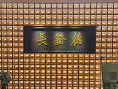 -德发长·花式蒸饺(大唐不夜城店)