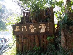 -广州市石门国家森林公园