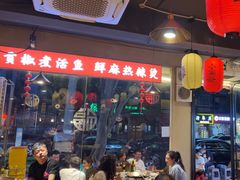 -小饕荟雅安贡椒鱼鲜馆(广福桥店)