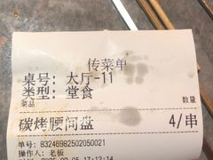 -二发烧烤(亚麻厂店)