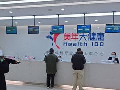 -美年大健康体检(滨江分院)