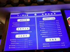 菜单-十一街幺鸡成都担担面(悠方店)