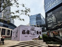-龙湖重庆时代天街