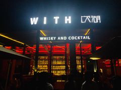 -饮湖威士忌鸡尾酒吧