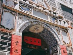 门面-喜洲翰林餐厅(董家百年老宅店)