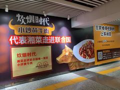 -炊烟小炒黄牛肉(东庆街店)