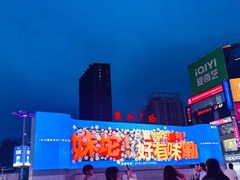 -黄兴南路步行商业街