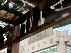 -上海博物馆(人民广场馆)