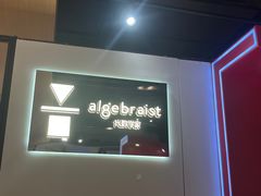 -代数学家algebraist(诚品店)