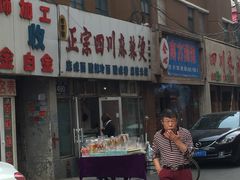 -老字号正宗四川麻辣烫(重庆路店)