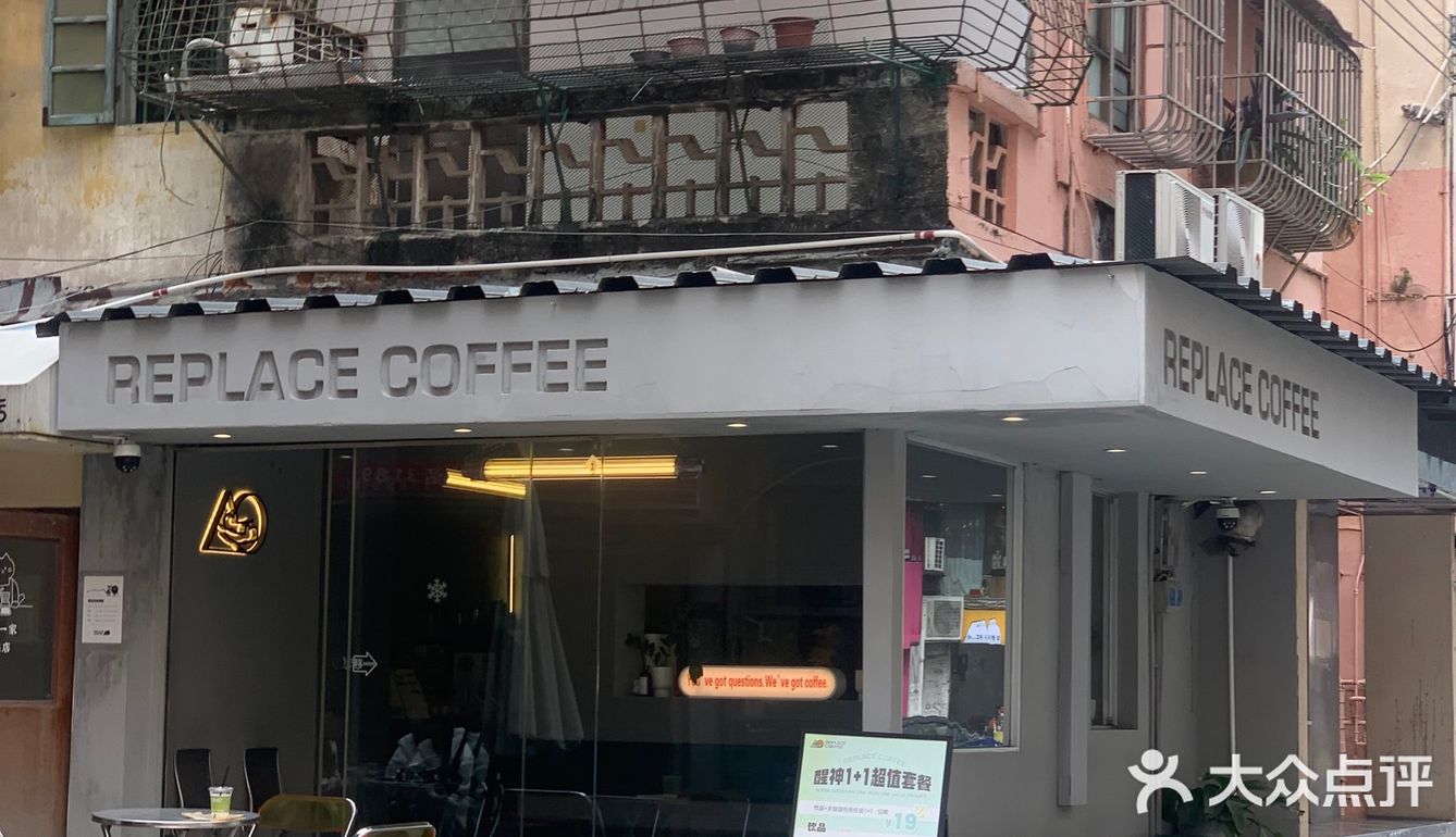江门咖啡｜街头转角老房子下Replace Coffee