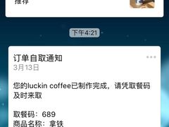 -瑞幸咖啡(时代TIT广场店)