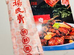 -杨氏青龙虾·羊蝎子(托乐嘉店)