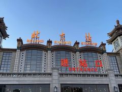 -北京站