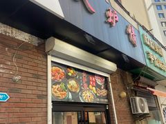 -火炉情韩国料理店(古田路店)