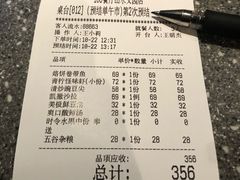 账单-106餐厅(山水文园店)