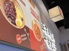 -먹짜魔乍·韩式炸酱面(体育东路店)