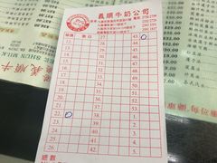 账单-义顺牛奶公司(庇利金街店)