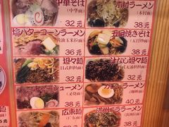 菜单-拉面莊夢語＆中华料理八椿