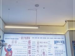 -文立新·秤盘麻辣烫(天通苑店)