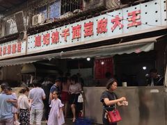 门面-周记热干面豆皮大王(桃花东街店)