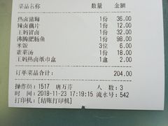 账单-王妈热卤·川味馆(海昌店)
