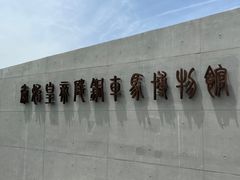 -秦始皇帝陵博物院-丽山园