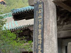 -窦大夫祠