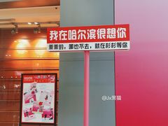 -杉杉奥特莱斯广场(哈尔滨店)