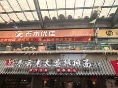 -秦云老太婆摊摊面(全国总店)