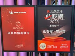 -山石榴·贵州菜(丰盛里店)