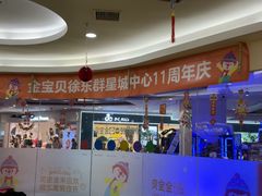 -金宝贝早教中心(徐东群星城中心)