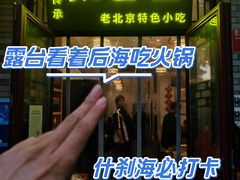 -聚首堂·特色小吃·肘子(什刹海德胜门店)