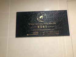-宛若新生