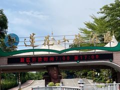 -广州莲花山旅游区