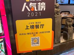 -尚尚仙·酸汤猪手·猪肚鸡火锅(华联万柳购物中心店)