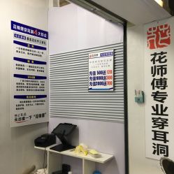 -花师傅