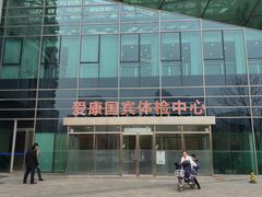 -爱康国宾体检中心(总部基地分院)
