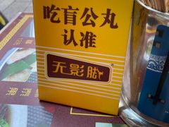 -无影脚佛山陈氏盲公丸始创店(飞鸿街店)