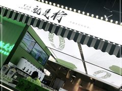 -Yes Lemon就是柠·手打柠檬茶(苏州中心一店)